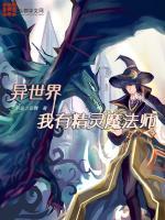异界有精灵族的
