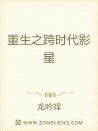 重生之时代巨星