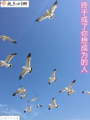 终于成为了他的女人