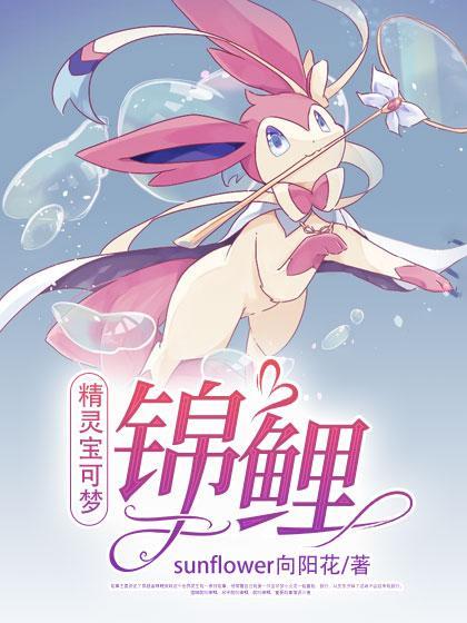 精灵宝可梦鲤鱼王的图片