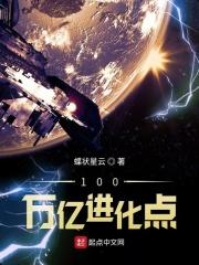 亿万倍进化