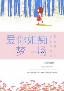 爱你如浮梦一场 沈瞳