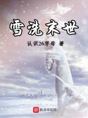 末日雪灾的