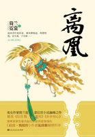 冷宫凰妃的作者是谁