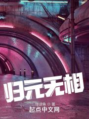 归元是什么