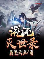 那个灭世的混沌神