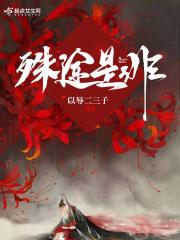 殊途人是什么意思