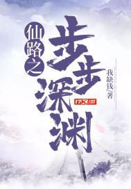 仙途之步步生莲免费阅读