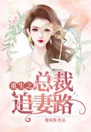 重生之追妻总裁有点甜