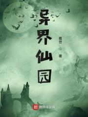 异界真仙