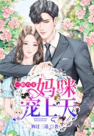 一胎六宝妈咪太受宠