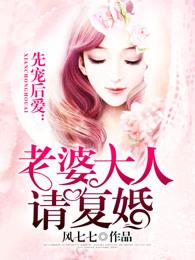 先婚厚爱总裁大人宠小娇妻