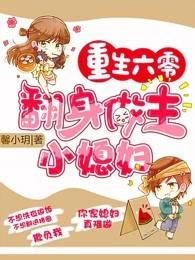 重生六零翻身做主小媳妇免费阅读