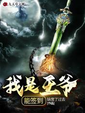 王爷我是仙女免费