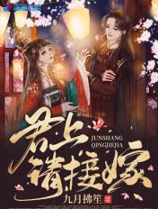 君上的妻子叫什么