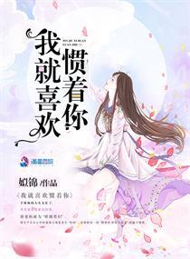 于休休的作妖日常 姒锦正版