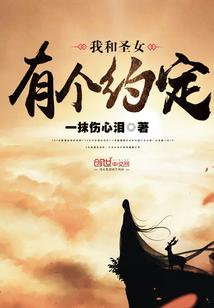 与圣女修道院相识