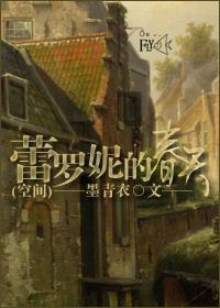 蕾妮服装