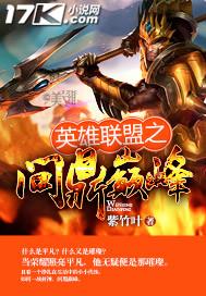 英雄联盟之最强巅峰
