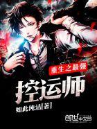 重生之最强驭鬼师by虚渡人