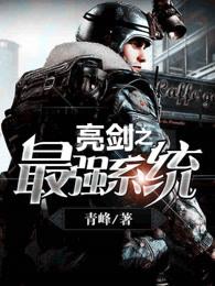 亮剑之最强系统陈凡