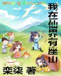 我在仙界有亲妈