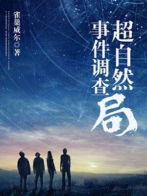 超自然事件第二部