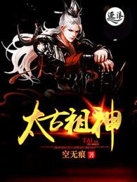 太古祖神兽极寒之龙