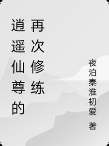 逍遥仙尊在都市玄青