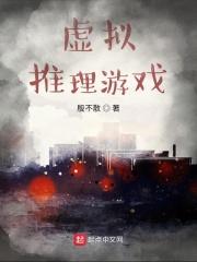 推理虚构