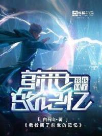 我的前世是干什么的?