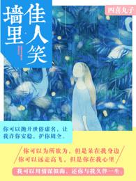墙里秋千墙外佳人笑