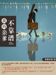 我的亲爹是首富