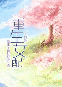 重生韩剧女配逆袭文