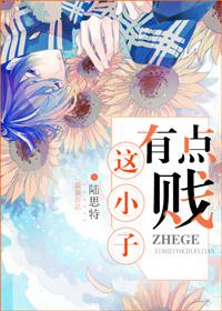 这小子真拽完整