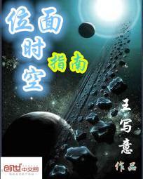 位面时空之钥匙