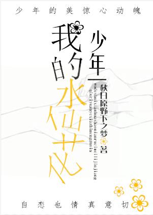 我养的水仙花