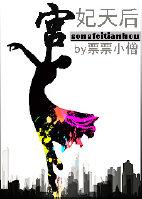 宫妃天后