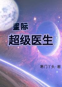 星际超级男神