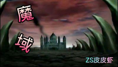 魔域桃源国语20集原版电视剧