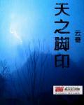 天之章蔷薇