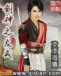 剑武龙神