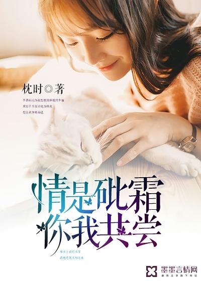 爱是砒霜你我共尝
