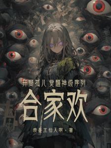 开局觉醒神级天赋