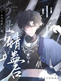 动漫苗疆少年