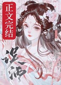 误酒TXT电子书