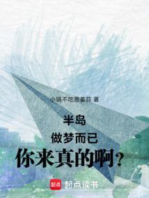 做个梦而已
