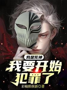 我是死神不是死人