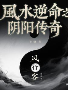 阴阳风水学入门知识