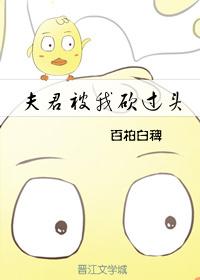 夫君受伤以后